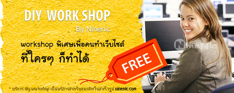 wprlshop พิเศษเพื่อคนทำเว็บไซต์ ที่ใครๆ ก็ทำได้